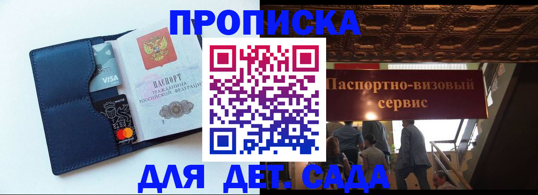 прописка от собственника в Белогорске