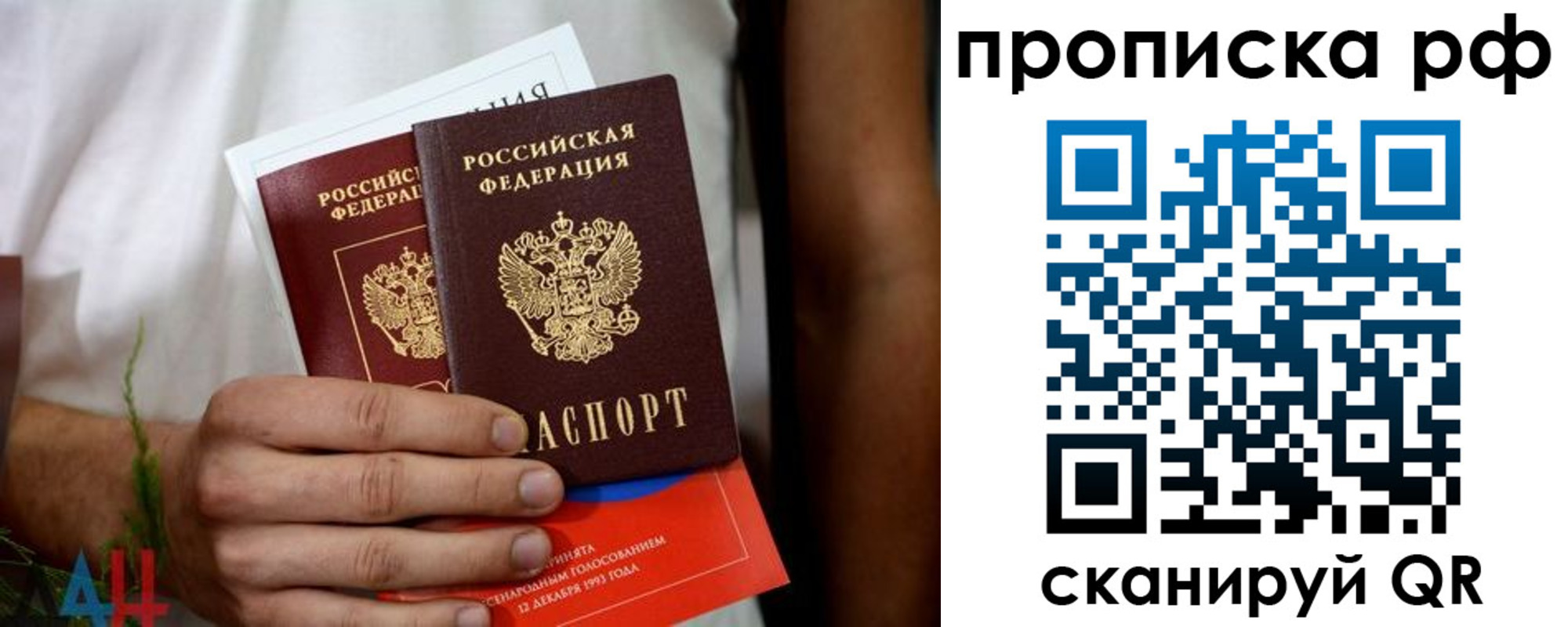 прописка 2025 в Белогорске