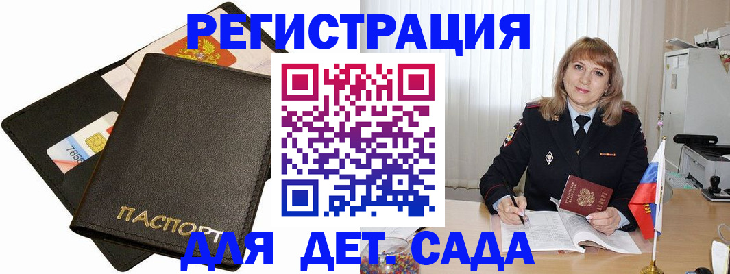 прописка паспорт в Белогорске