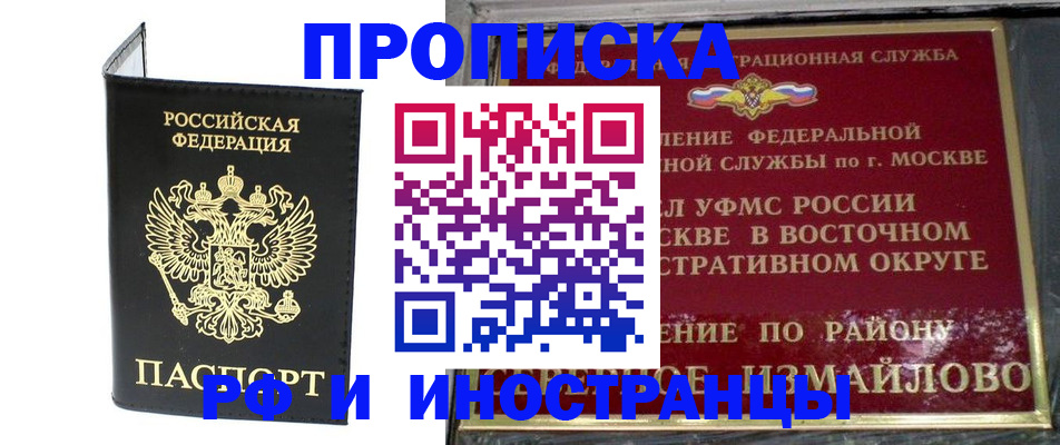 прописка ребенка в Белогорске