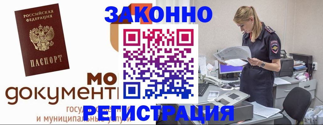 временная регистрация для всех в Белогорске