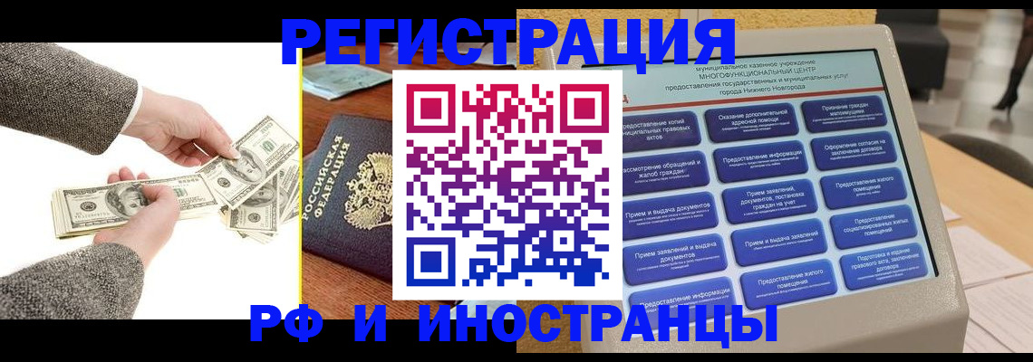 временная регистрация адрес в Белогорске